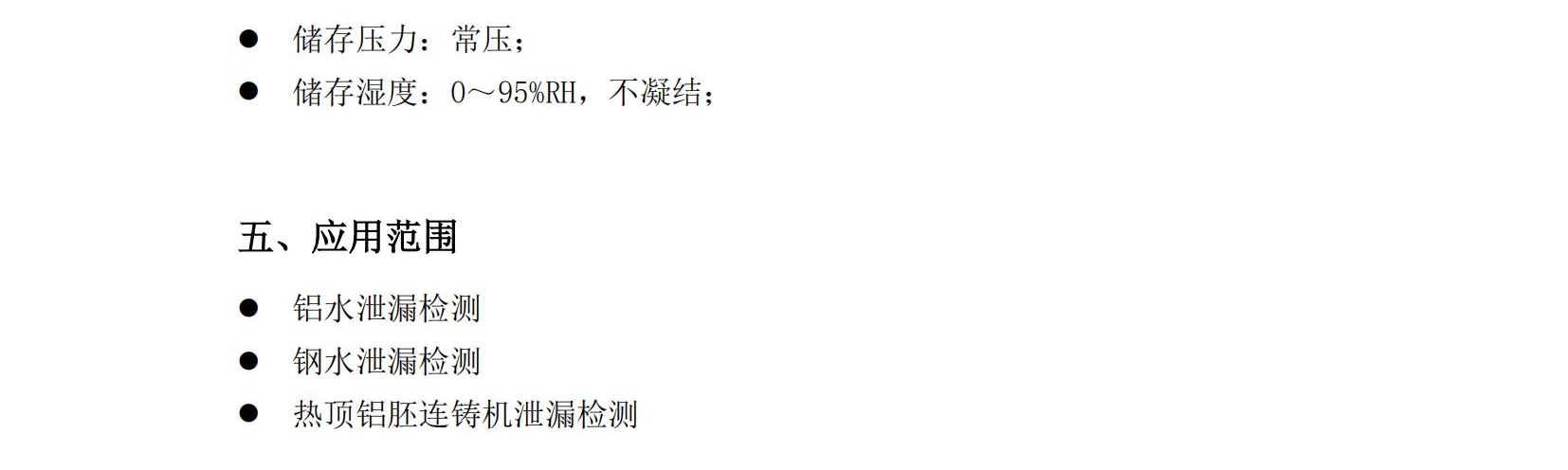 鋁水泄漏檢測(cè)系統(tǒng)使用說明書2025年06月24日_07.jpg