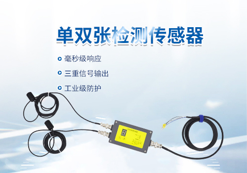 單雙張檢測傳感器 單雙張檢測傳感器