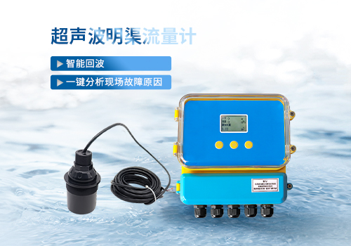 超聲波明渠流量計(jì) 超聲波明渠流量計(jì)