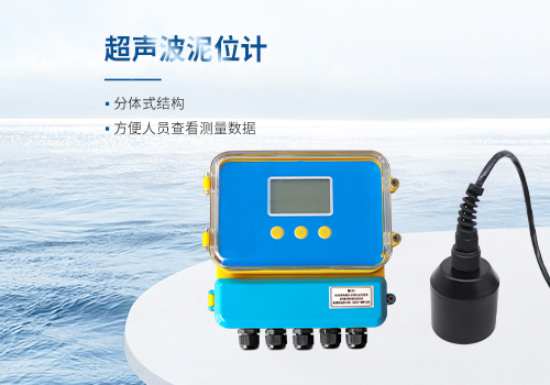 超聲波泥位計(jì)